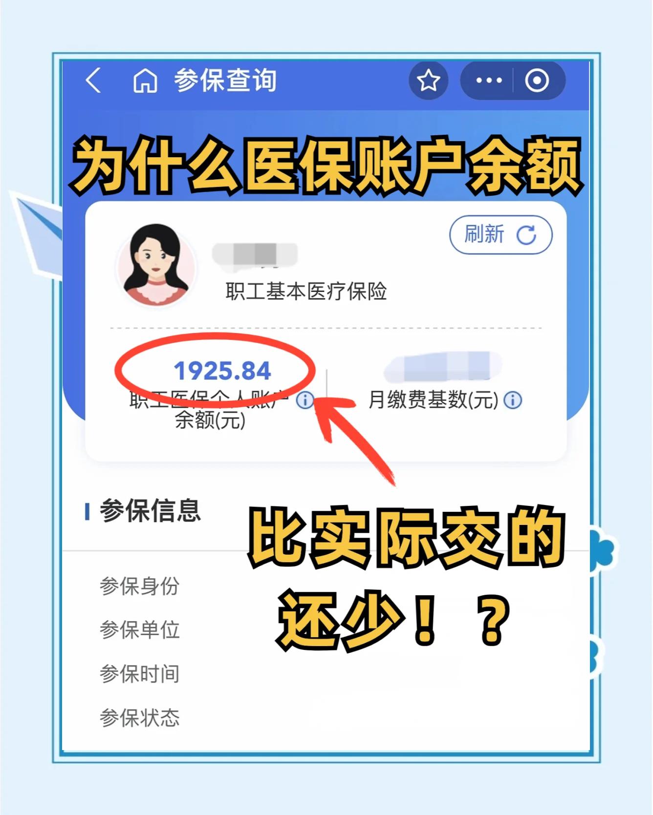 新疆最新医保卡余额回收联系方式方法分析(最方便真实的新疆医保卡余额出售方法)
